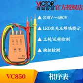 VC850 VC850A相序表三相交流电相位计相序测试仪相位表