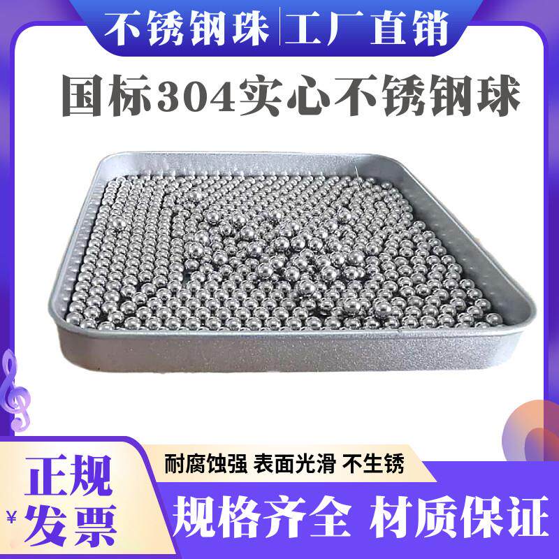 纯304不锈钢球钢珠圆珠滚珠1/1.5/2/2.381/2.5/3/3.2mm耐腐蚀环保