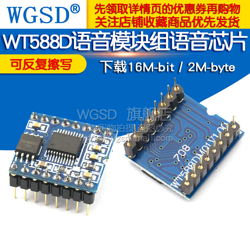 WT588D语音模块组语音芯片（可反复擦写） 2M-byte下载16M-bit/