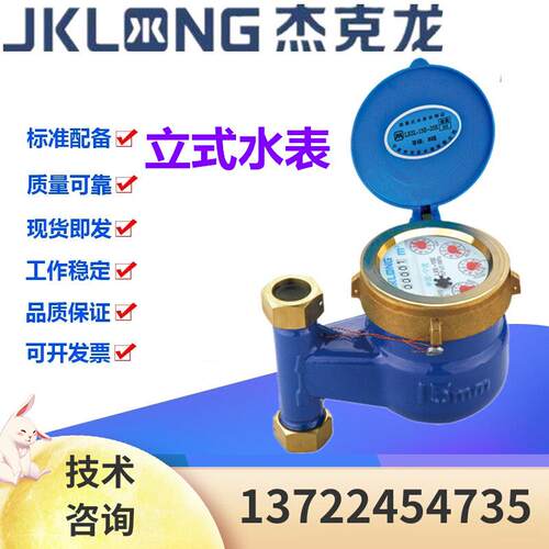 宁波LXSL型铸铁丝扣旋翼式铁/铜壳立式湿式冷水表DN15-DN25