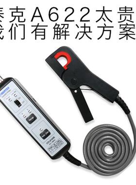 CPL8100A替B泰克A622示波器探头100A100X/10X交流直流电流钳