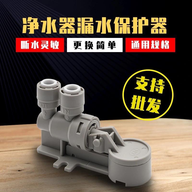 亿星自来水防漏水保护器2分3分pe水管水龙头厨房净水机漏水保护器