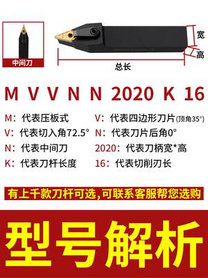 数控车刀具72.5度外圆尖刀刀杆MVVNN1616H/2020K/2525M16车床机架