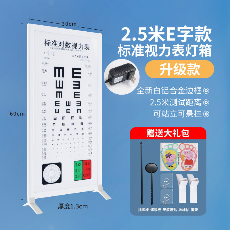 国际标准对数视力灯箱超薄led儿童幼儿园5米2.5家用测视力表灯箱