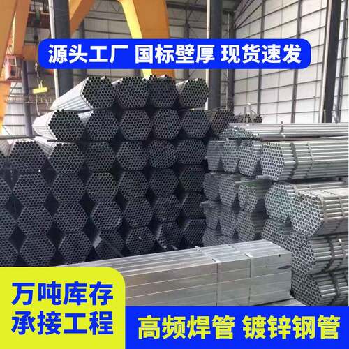 厂家镀锌带圆管蔬菜大棚用q235b镀锌空心钢管厚壁镀锌消防镀锌管