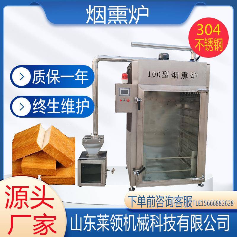 全自动香肠红肠烟熏炉 商用腊肉熏豆干烟熏设备 上色蒸煮烘干机器