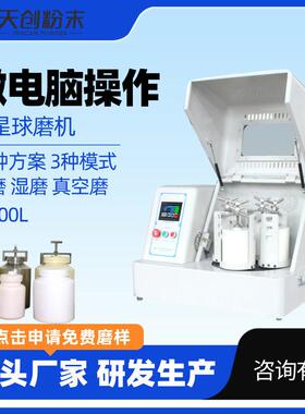 天创粉末小型球磨仪 微电脑行星球磨机 实验立式行星球磨机 2L4L8