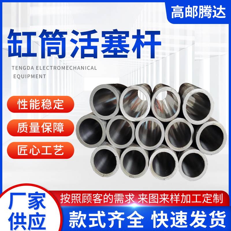 45#钢无缝珩磨管冷拔高频调质缸筒活塞杆液压油缸管现货供应