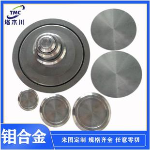 供应Mo1高纯钼靶材耐高温钼台钼圆片导电性好纯钼异形件