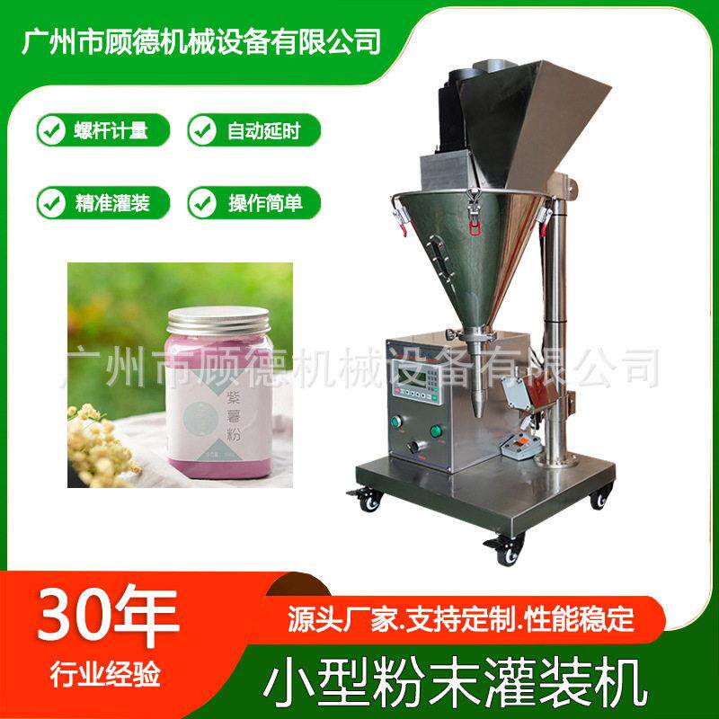 固体饮料粉末桌面灌装机台式半自动咖啡粉灌装机速溶抹茶粉包装机
