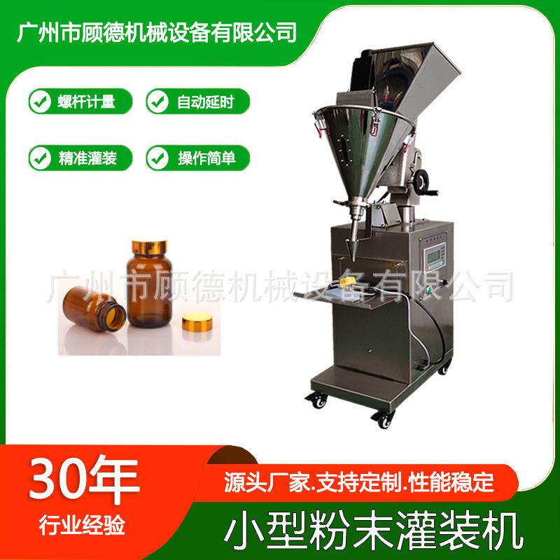 粉剂实验室小型灌装机西林粉微量装机灵芝粉半自动灌装机