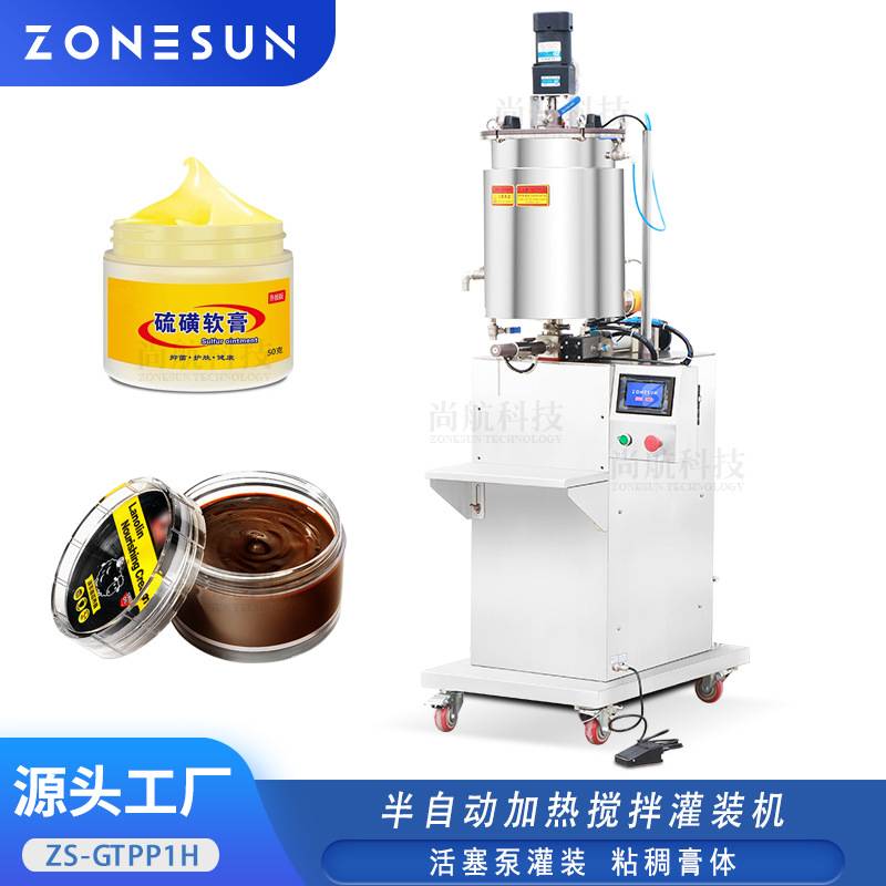 ZONESUN半自动增压粘稠膏体灌装胭脂腮红油漆气动活塞定量罐装机