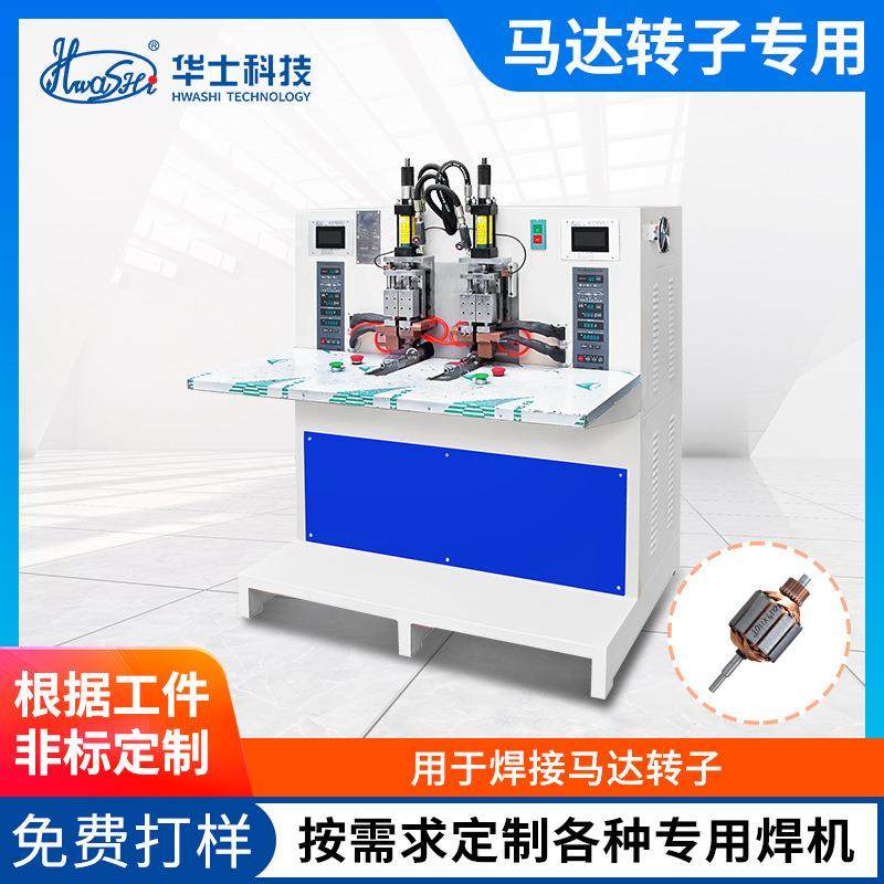 马达转子自动点焊机马达定子自动焊接设备双工位中频逆变式点焊机