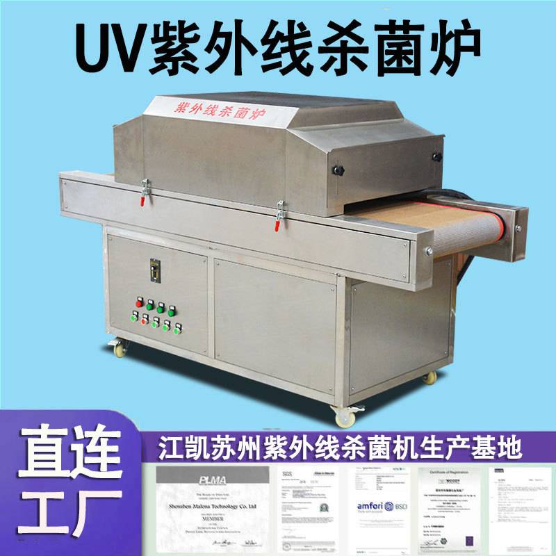 UV紫外线杀菌炉 玩具罐装食品肉类辐照杀菌灭菌炉 紫外线杀菌机
