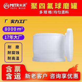 500 250 1L行星球磨罐ITR 100 聚四氟球磨罐乙烯研磨罐50