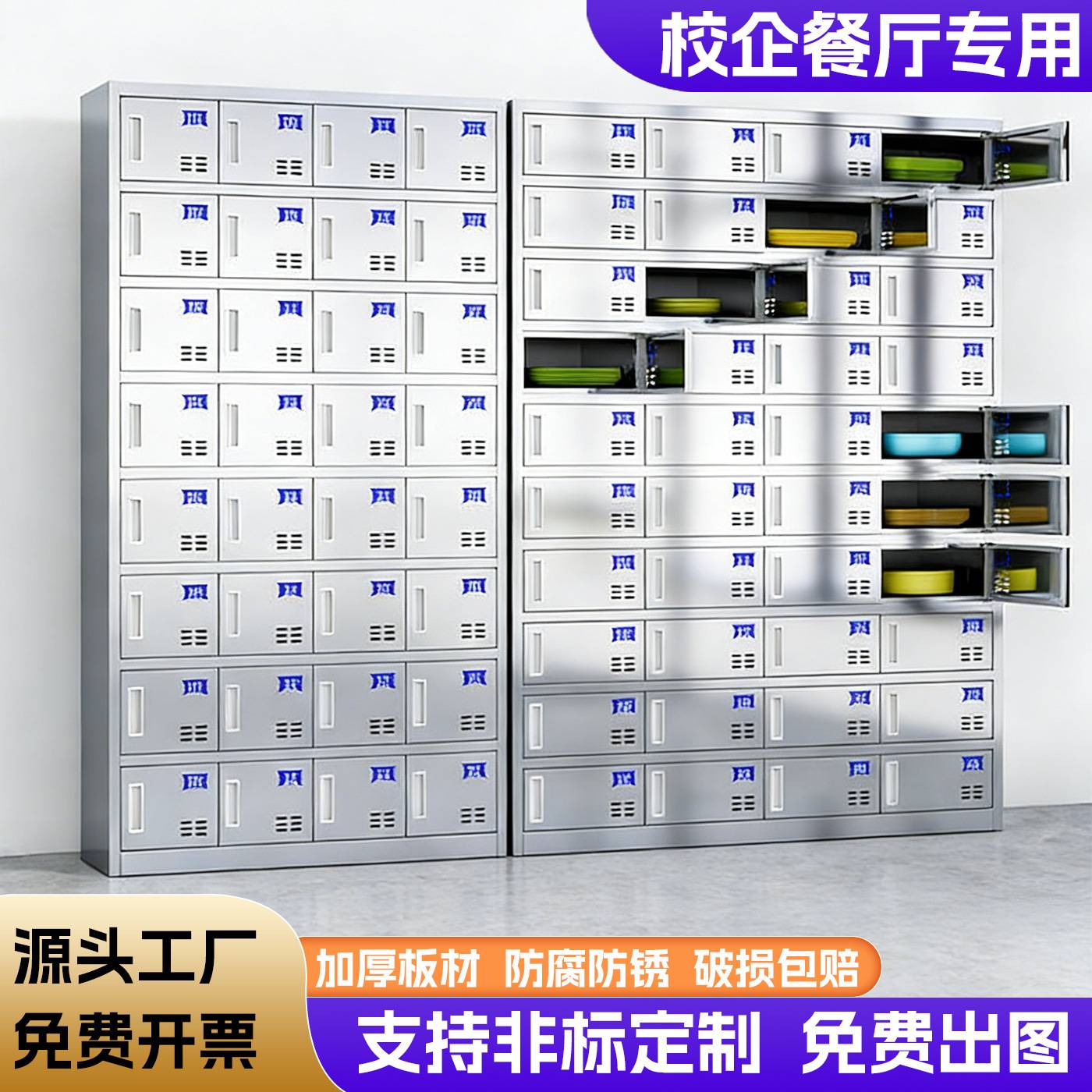 定制不锈钢碗柜食堂学校餐厅多门餐盘柜多格餐具柜职工饭盒储物柜