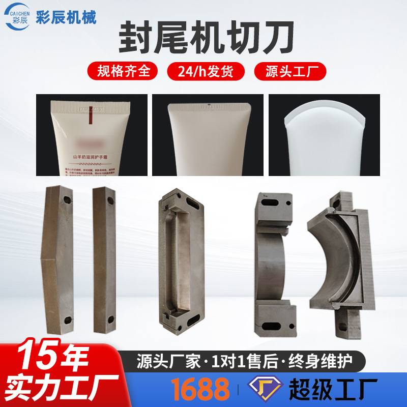 罐装封口机圆弧直角塑料软管尾封切角刀配件 软管灌装封尾机切刀
