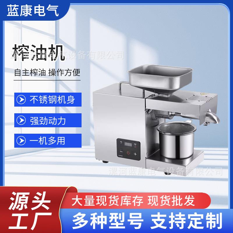 不锈钢榨油机花生芝麻核桃多功能家用商用小型压榨机全自动炸油机