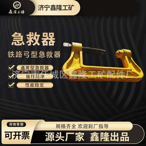 钢轨通用性急救器 P43P50P60钢轨急救器 JGQ急救器  钢轨断轨保护