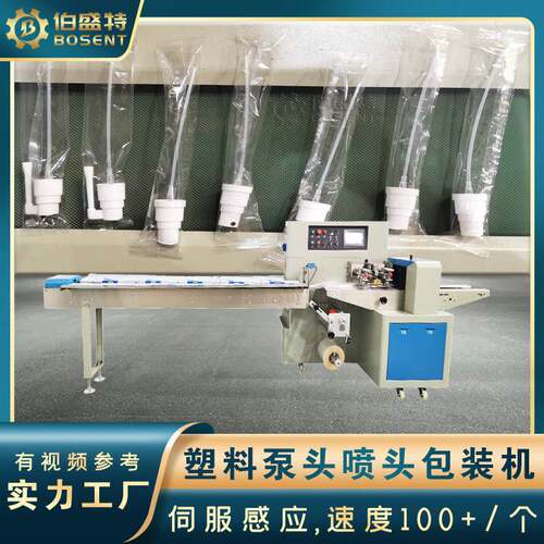 塑料瓶乳液喷头包装机 分装香水泵头海绵排气包装机吸头打包机