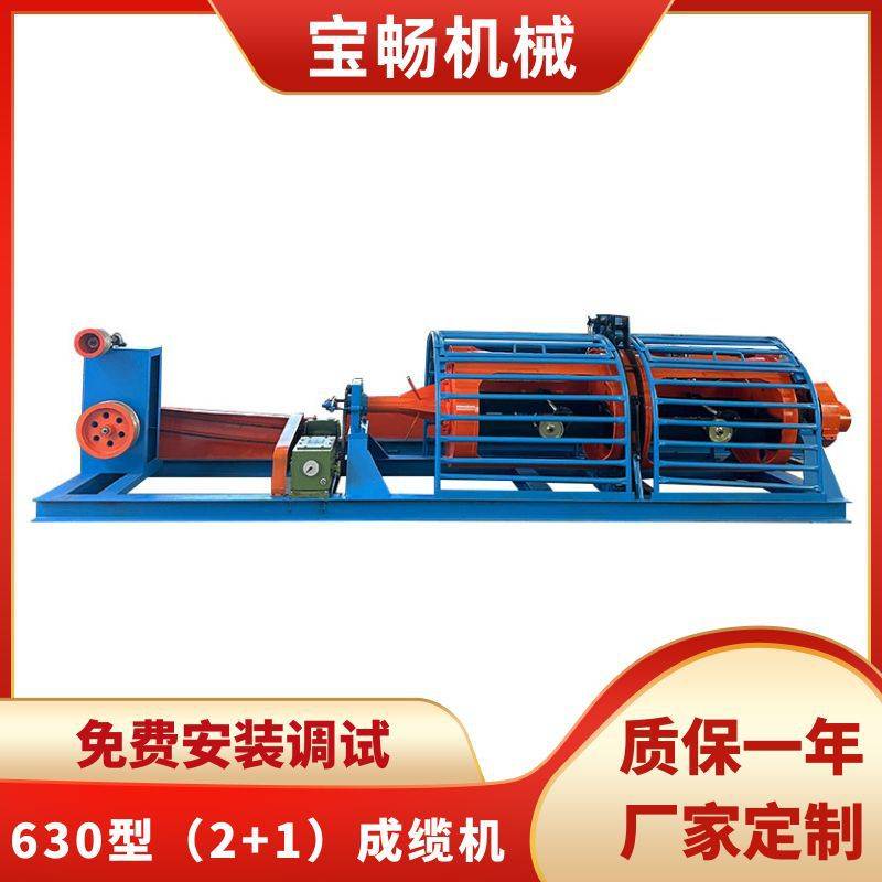 630型（2+1）成缆机管绞机绞线机电线电缆生产设备绕线机高效双绞