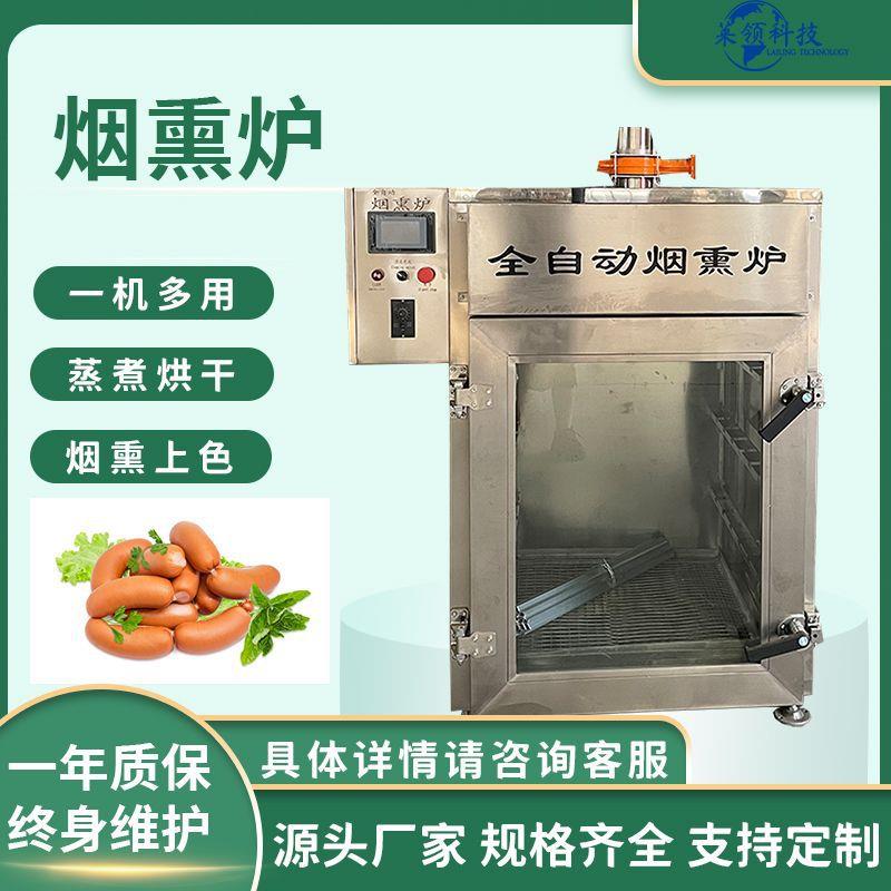 全自动豆干烟熏上色机 商用烧鸡果木糖熏炉 不锈钢肉制品烟熏设备