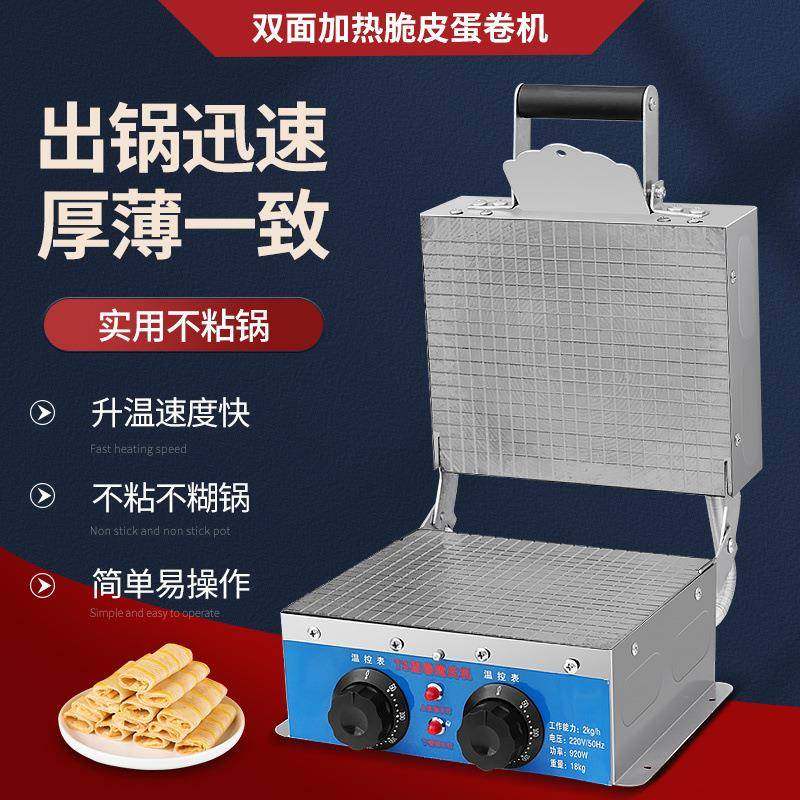 台湾香酥脆皮鸡蛋卷机器老式手工蛋卷机商用新款电加热路边摊摆摊,清洗/食品/商业设备,烘焙设备,淘宝优惠券,粉丝福利购,淘宝优惠卷