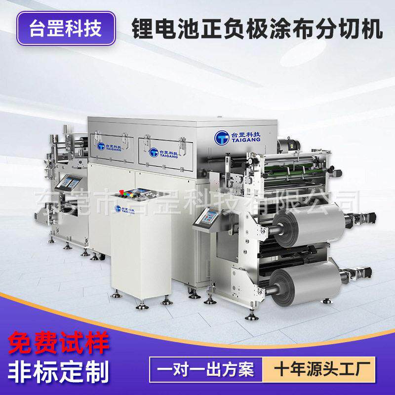锂电池正负极涂布分切机新能源铜箔铝箔隔膜电解液导电液涂布机