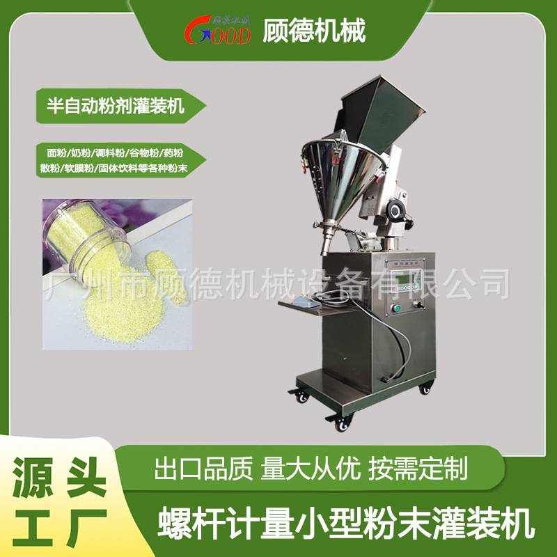 水晶粉美甲粉灌装机20克瓶装雕花粉小型罐装机彩妆珠光闪粉灌装机