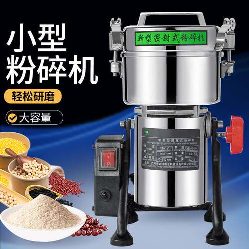 200-2000克药材摇摆式粉碎机商用磨粉机大型三七研磨机五谷打粉机