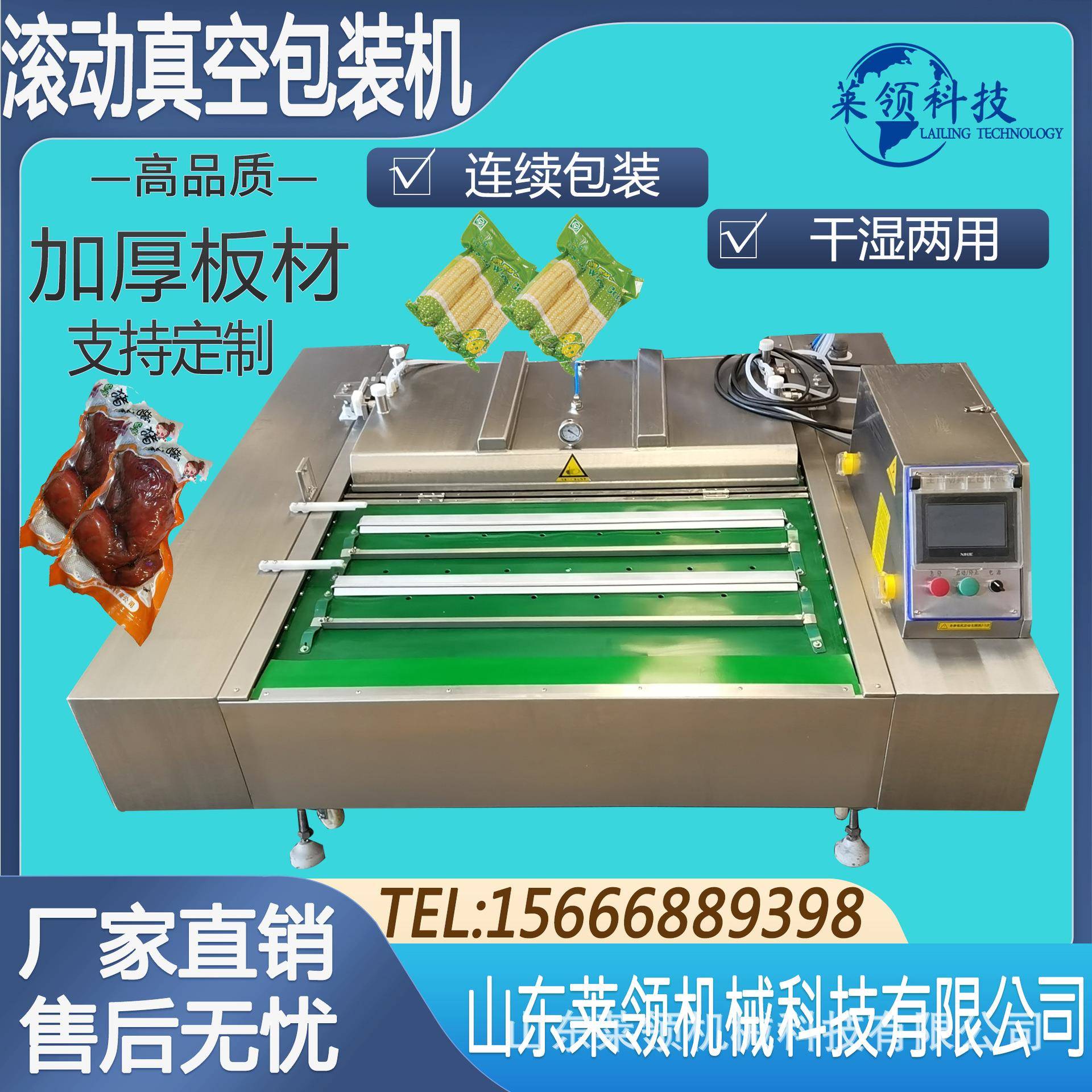 连续滚动式鸭蛋真空包装机腊肉腊肠滚动包装设备酱菜真空封口机