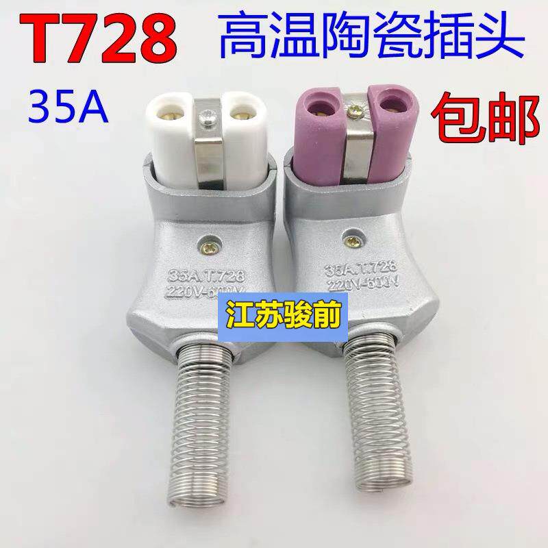 T728耐高温直角插头 电炉加热圈35A铝合金陶瓷接头 电源90度弯头