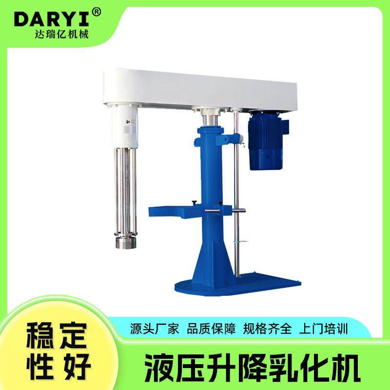厂家直供乳化机液压升降均质机化妆品膏体高剪切高速混合硅油乳化,清洗/食品/商业设备,乳化机,淘宝优惠券,粉丝福利购,淘宝优惠卷