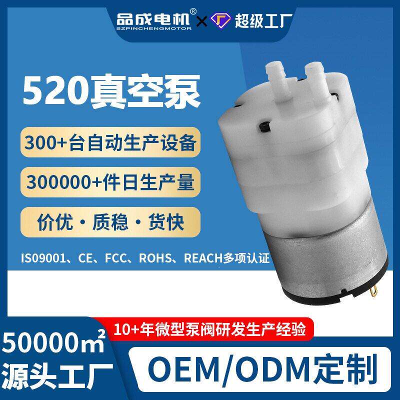 520微型真空泵 补水仪氧仪直流隔膜气泵电动按摩仪足浴盆吸气泵
