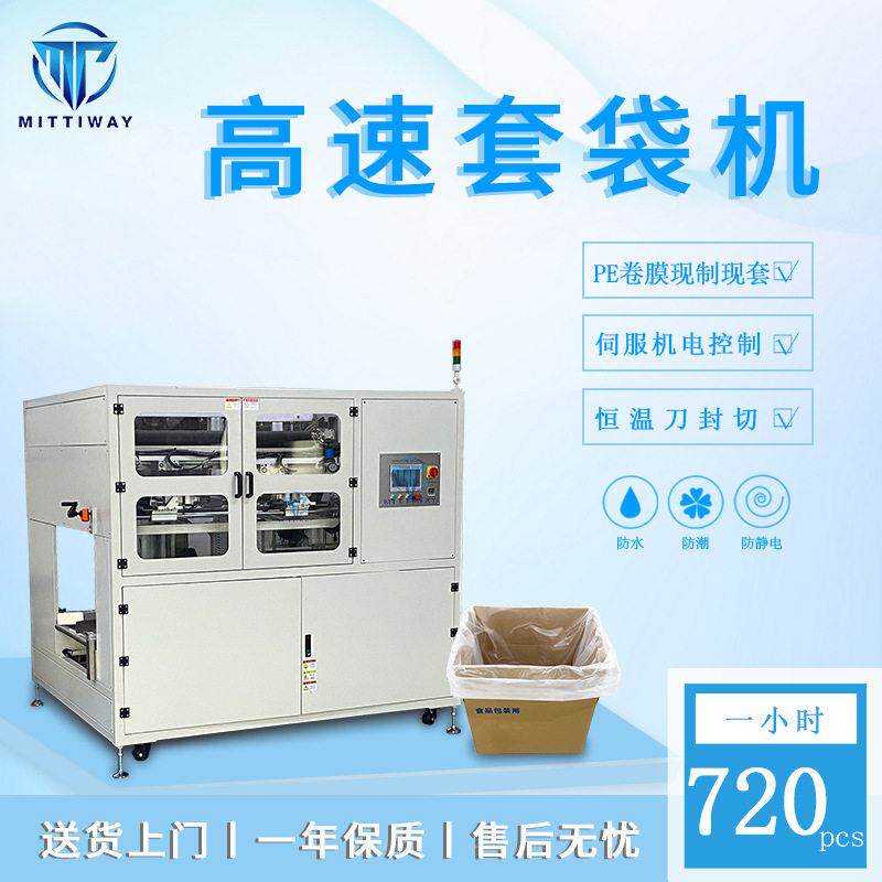 源头厂家纸箱内套袋机 预制菜食品套袋机 塑料筐套袋机 产品套袋