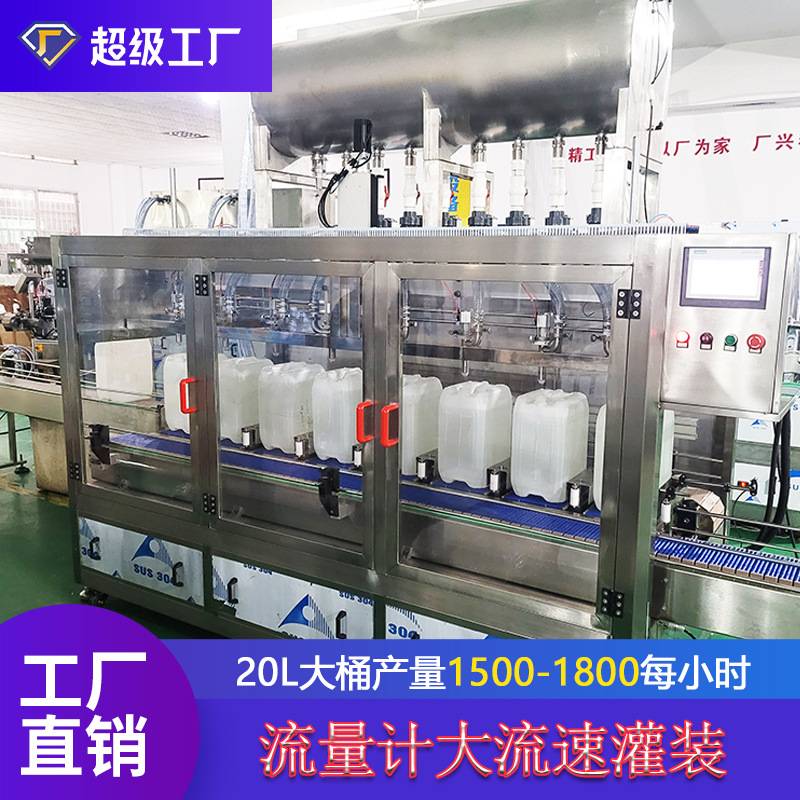 车用尿素灌装机20L桶灌装机液体大桶液体肥料流量计灌装旋盖贴标