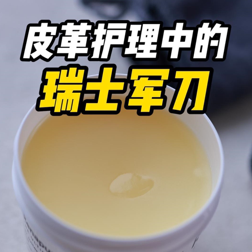 【网汇鹅】英国Renapur皮革护理膏真皮手帐本保养油清洁