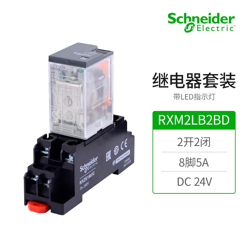 原装施耐德中间继电器RXM2LB2BD RXM4AB2P7小型继电器24V220V12V