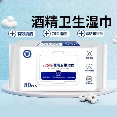 含75度酒精消毒湿巾办公家用