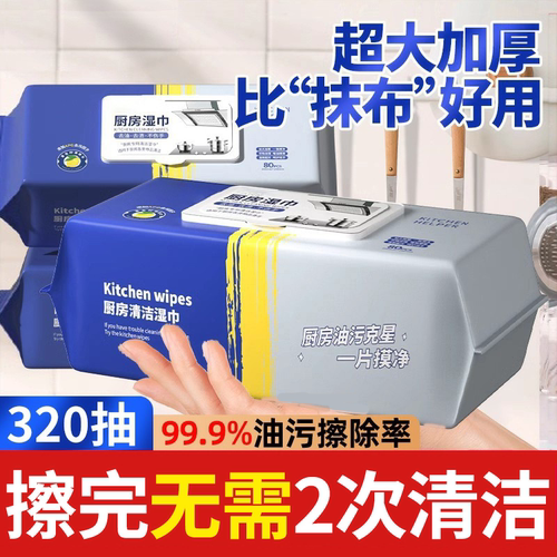 加大带盖吸油去污家用厨房湿巾