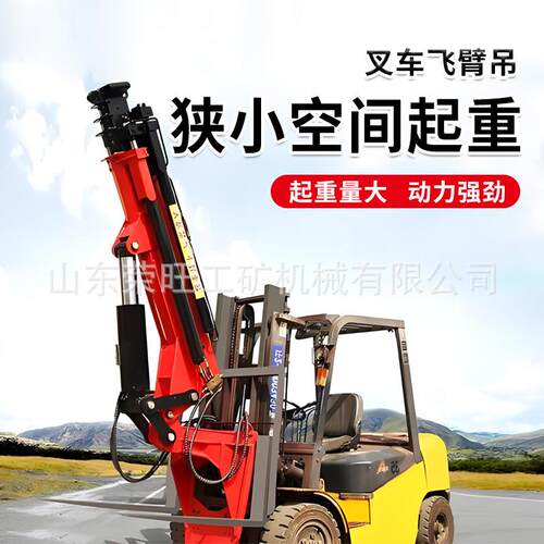 可拆卸液压伸缩式叉车飞臂吊多功能折叠式小型叉车飞臂吊起重机