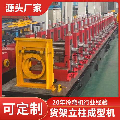 直销货架立柱生产设备超市货架生产线全自动冷弯成型机器货架