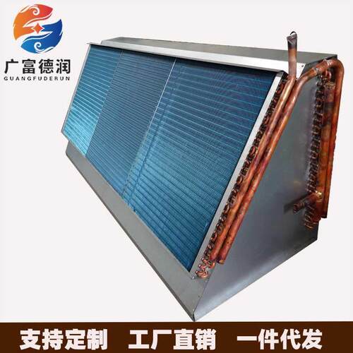 非标铜管翅片V型风冷冷凝器蒸发器顶吹翅片式冷凝器风扇换热器