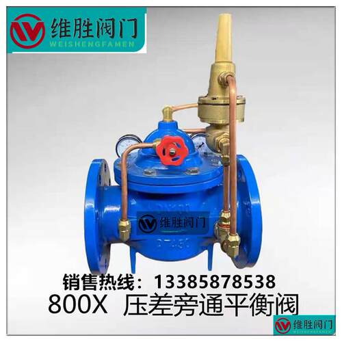 供应铸钢800X压差旁通平衡阀800X-16CDN200水力控制平衡阀