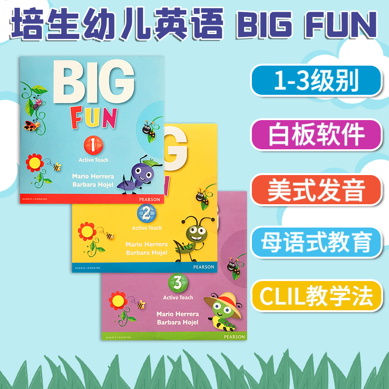 新版 big fun 教学白板软件