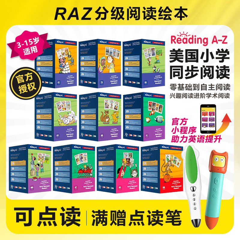 美国原版raz分级阅读绘本 aa/A/B/C/D/E/F/G/H/I/J/K/L/M/N/O级 reading a to z 幼少儿英语认知启蒙小达人点读笔版全套英文读物书怎么看?