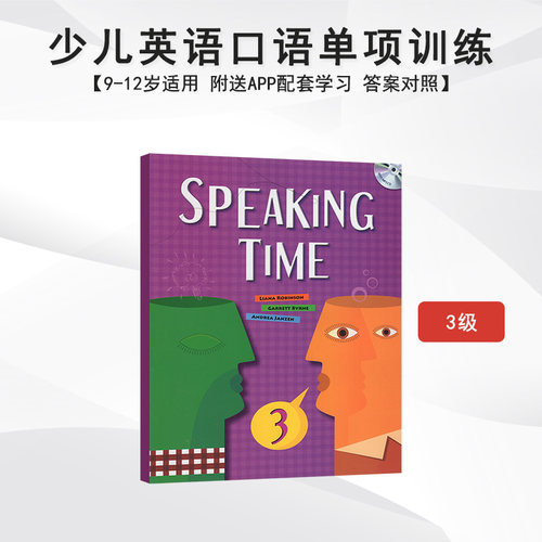 少儿英语口语强化训练