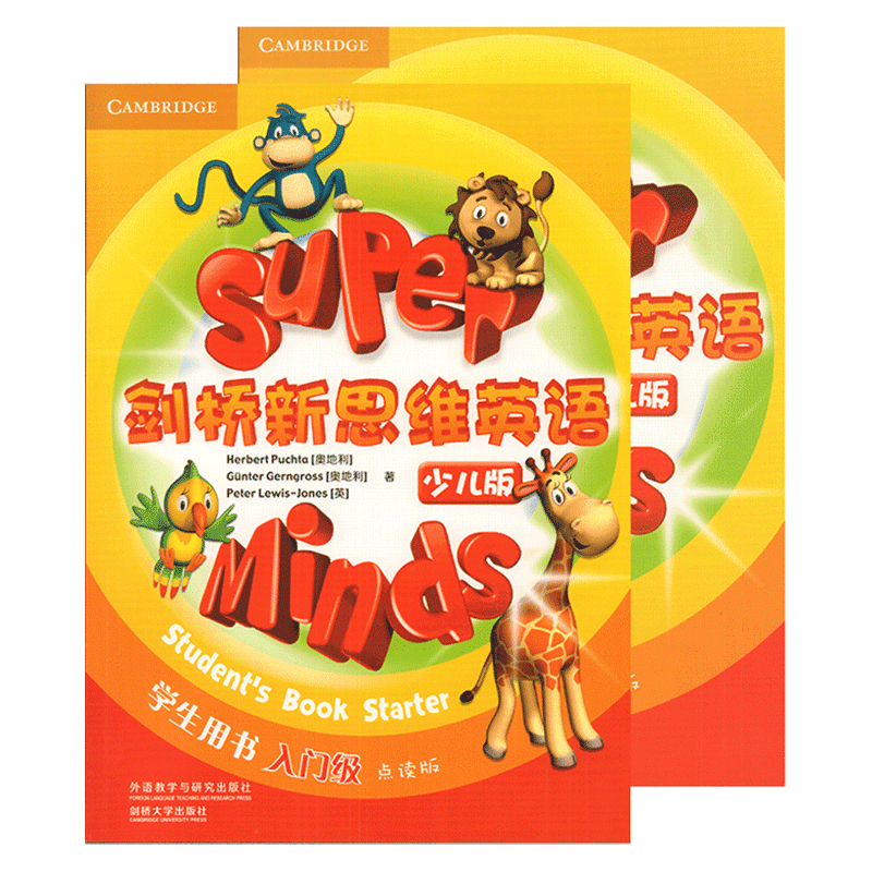 剑桥新思维少儿英语教材