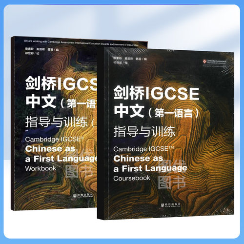 剑桥IGCSE中文第一语言