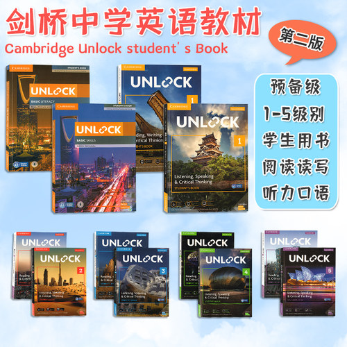 剑桥中学英语教材Unlock第二版